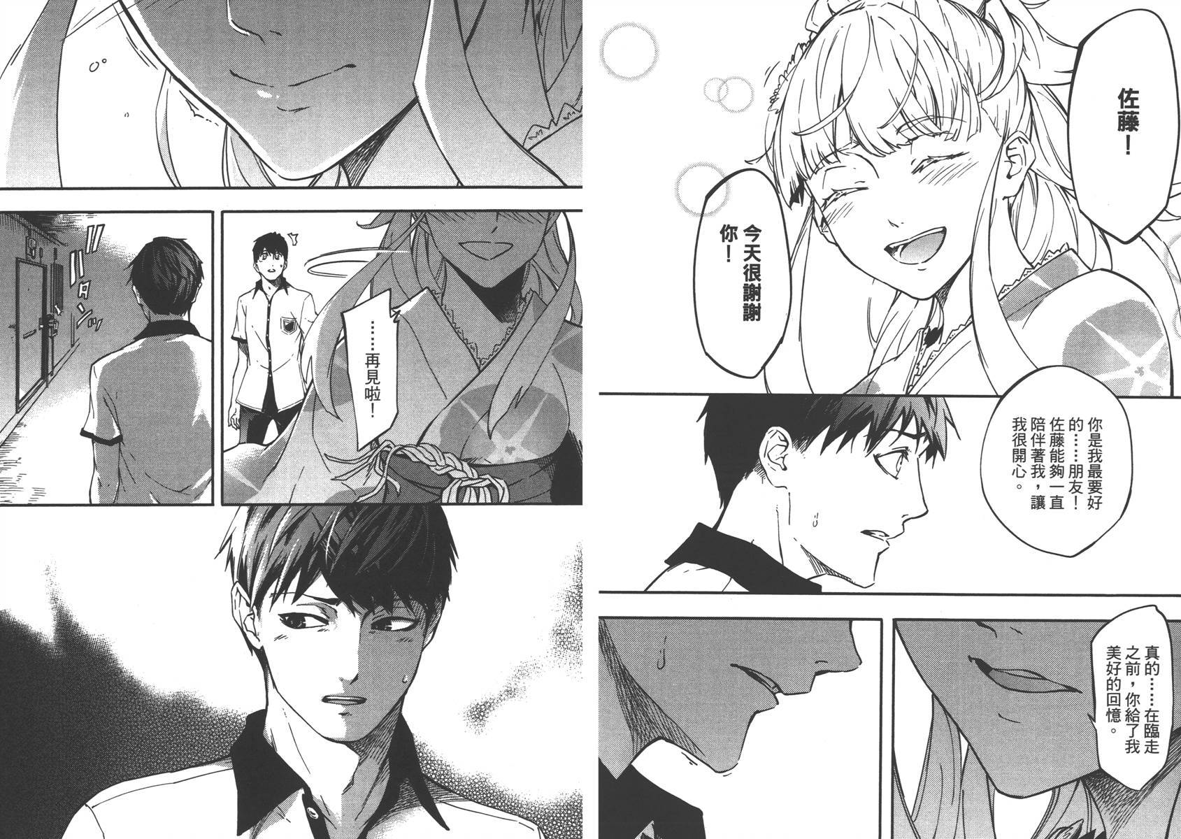 婚戒物语 第1话 第17页