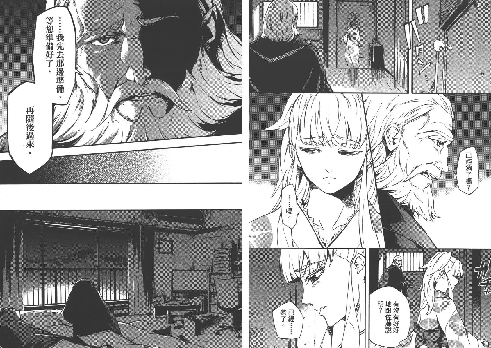 婚戒物语 第1话 第18页