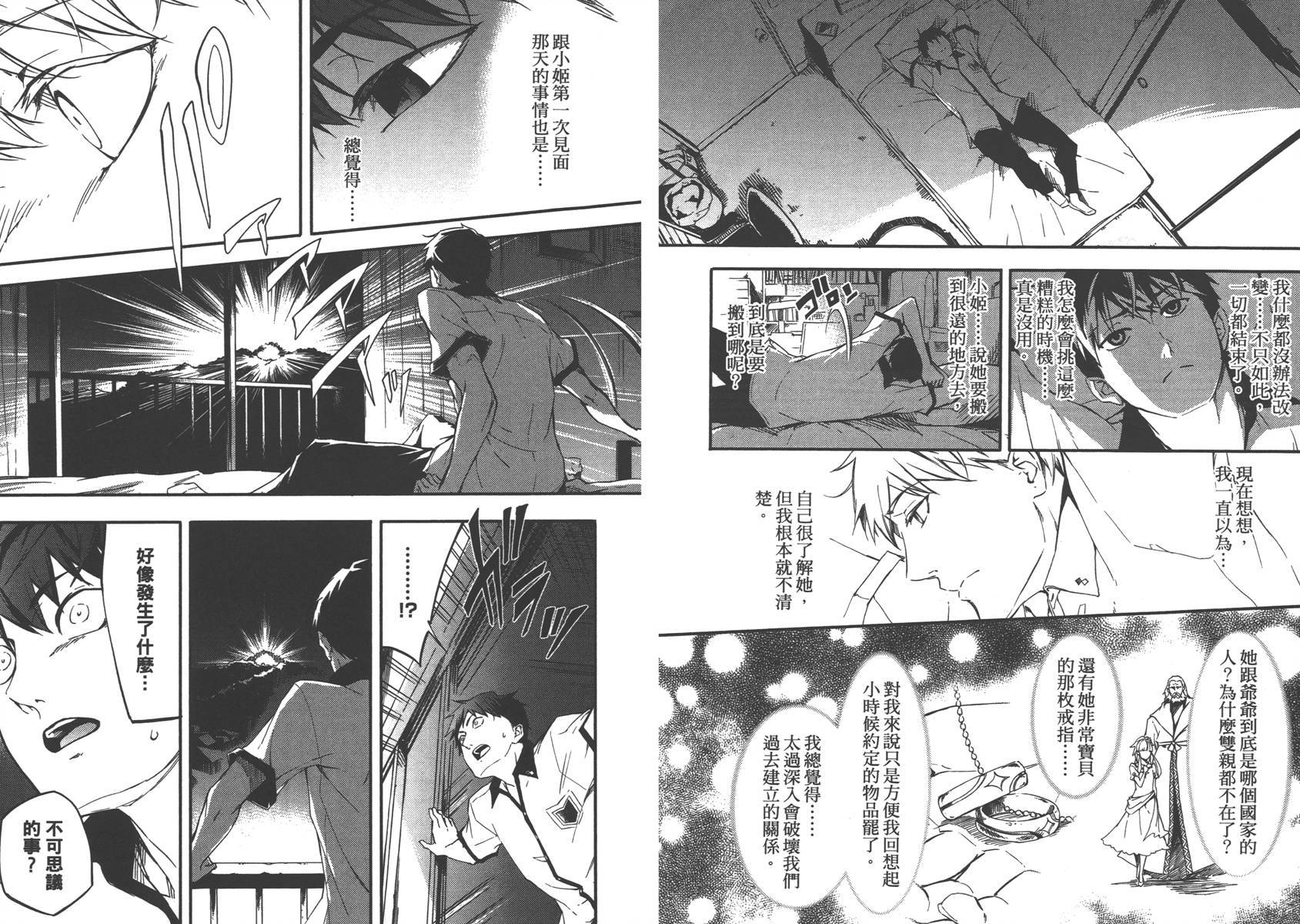 婚戒物语 第1话 第19页