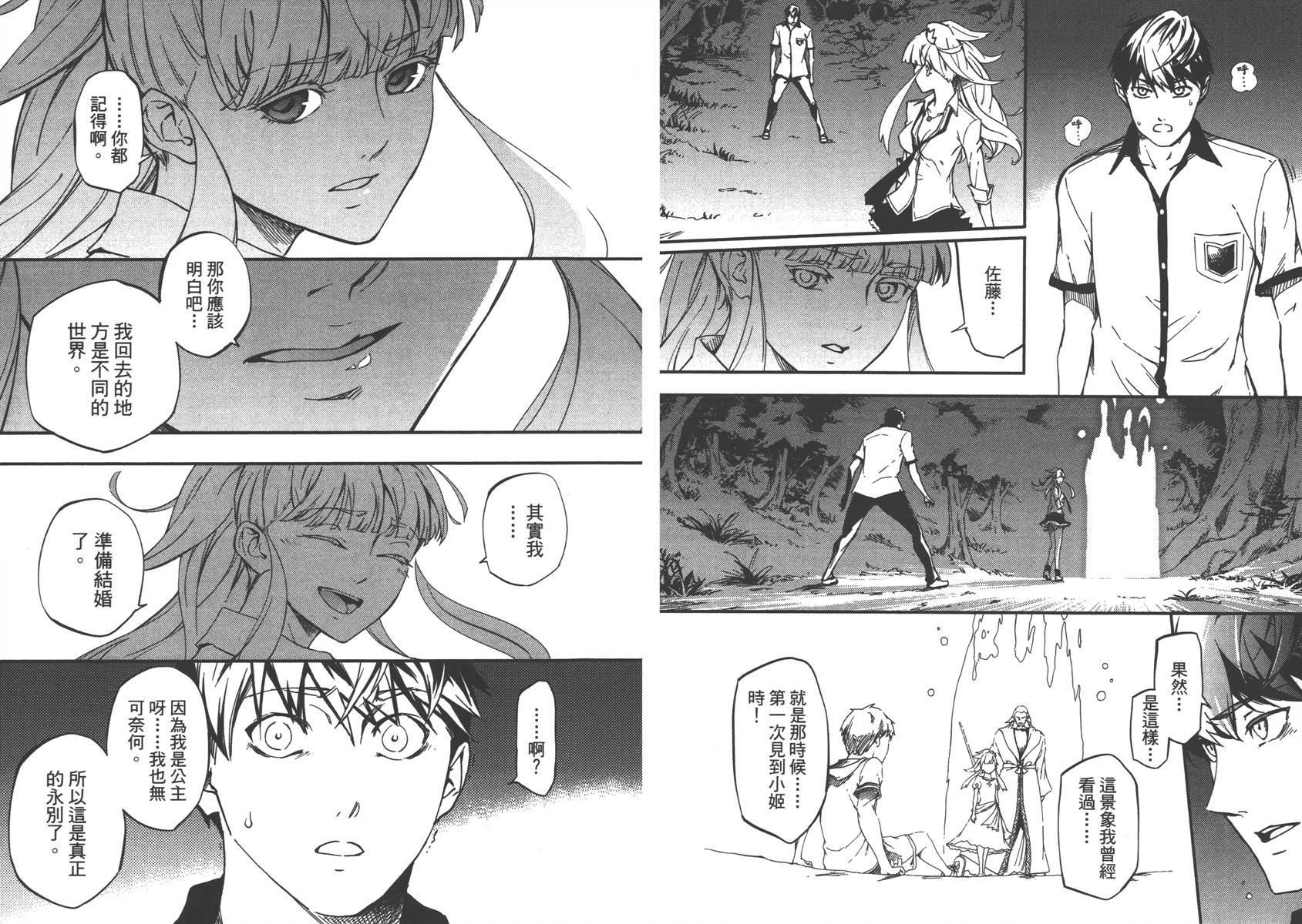 婚戒物语 第1话 第21页