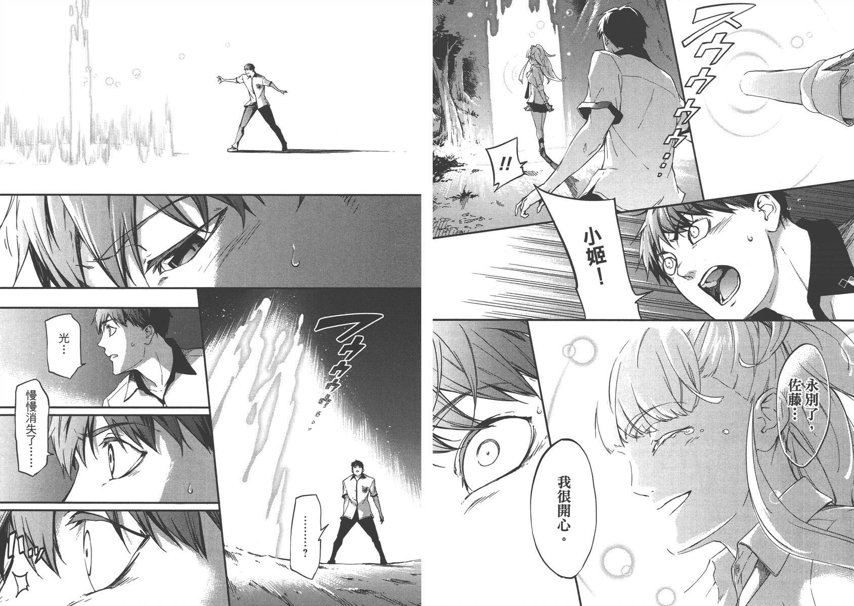 婚戒物语 第1话 第22页