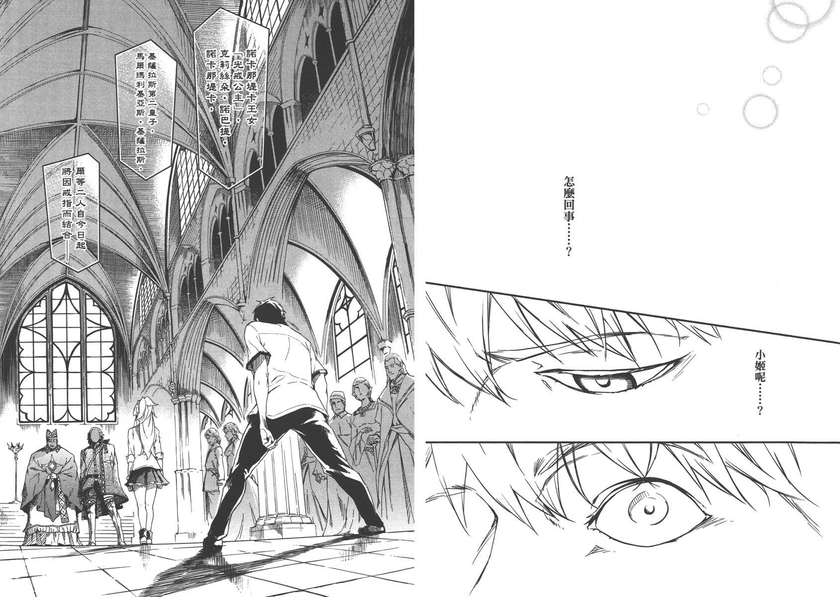 婚戒物语 第1话 第24页