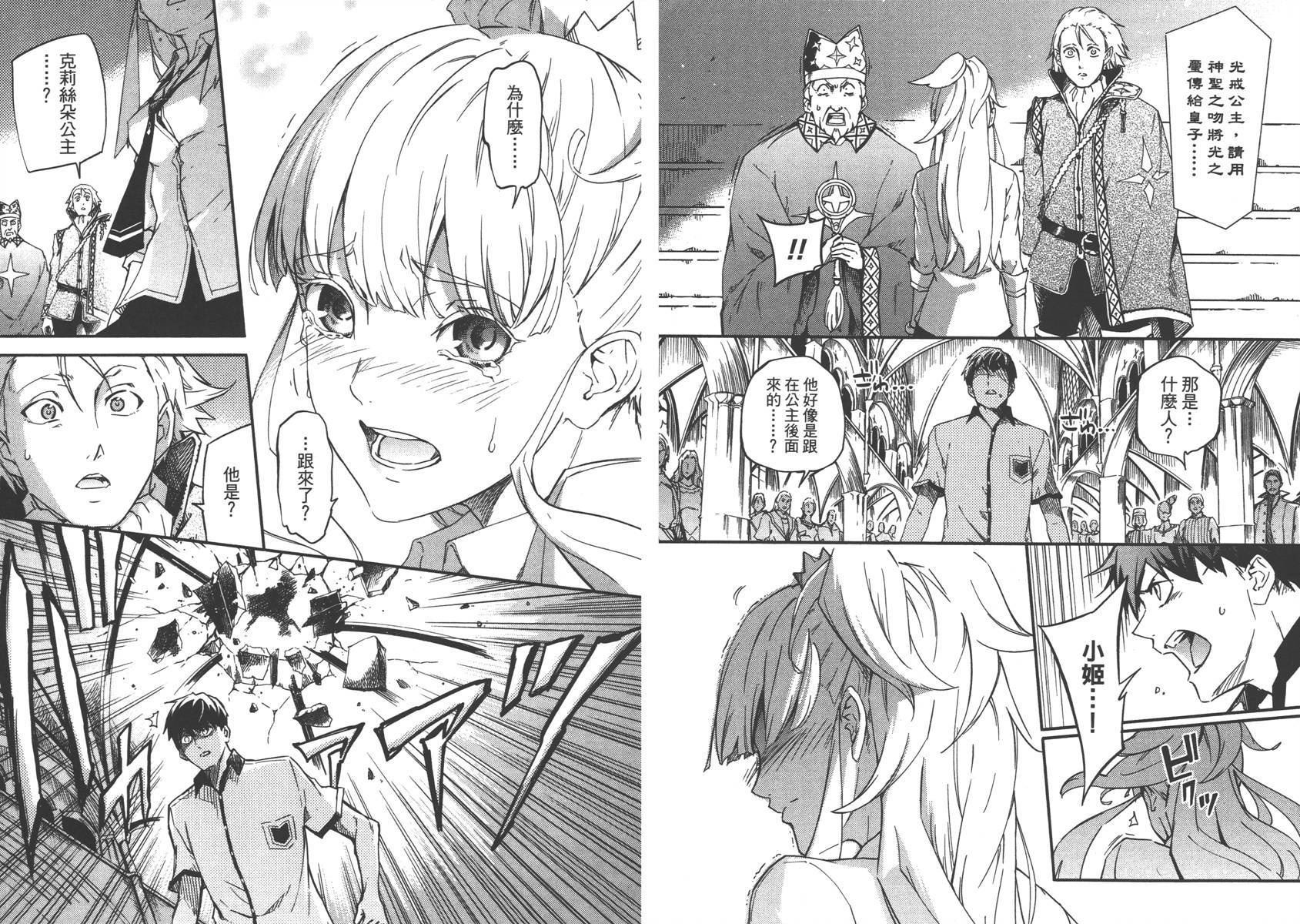 婚戒物语 第1话 第25页