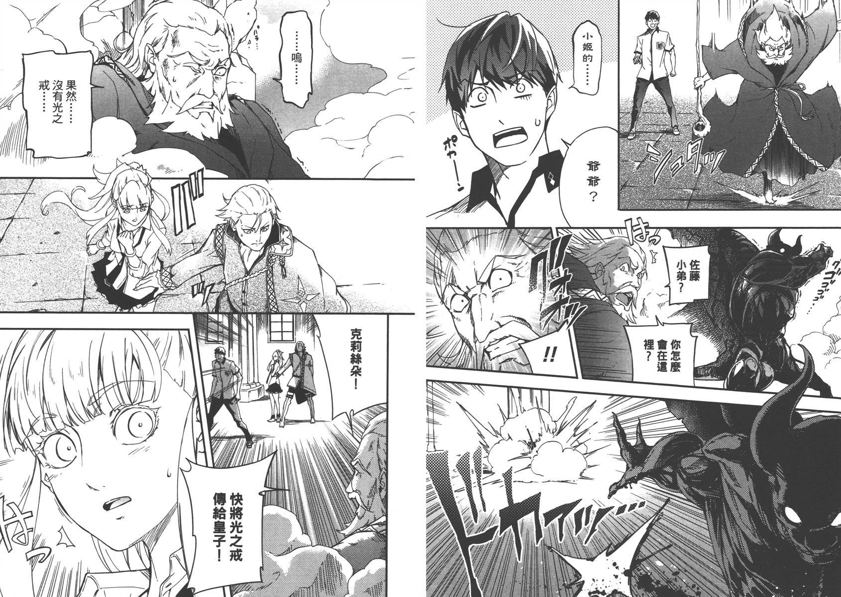 婚戒物语 第1话 第27页