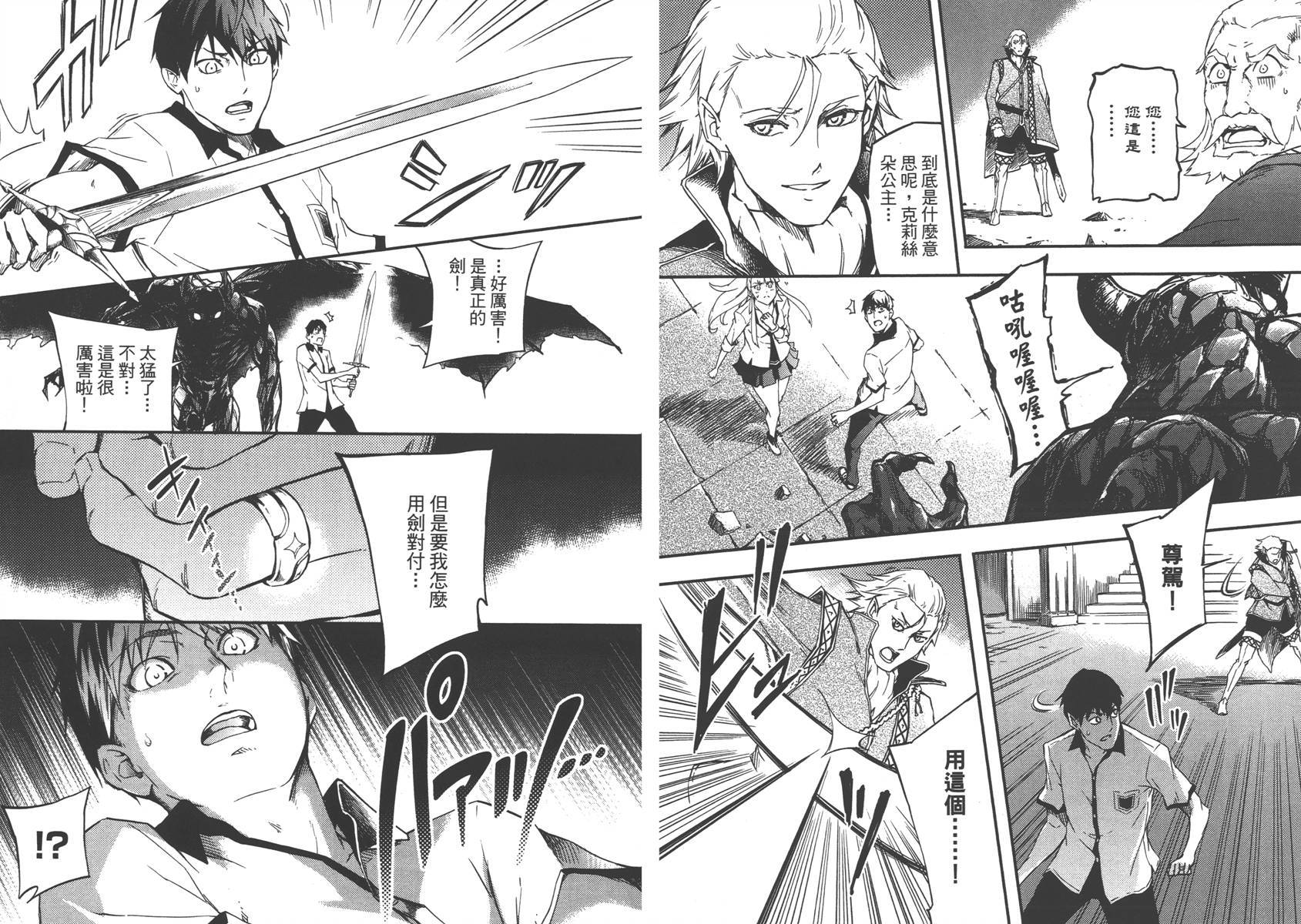 婚戒物语 第1话 第30页