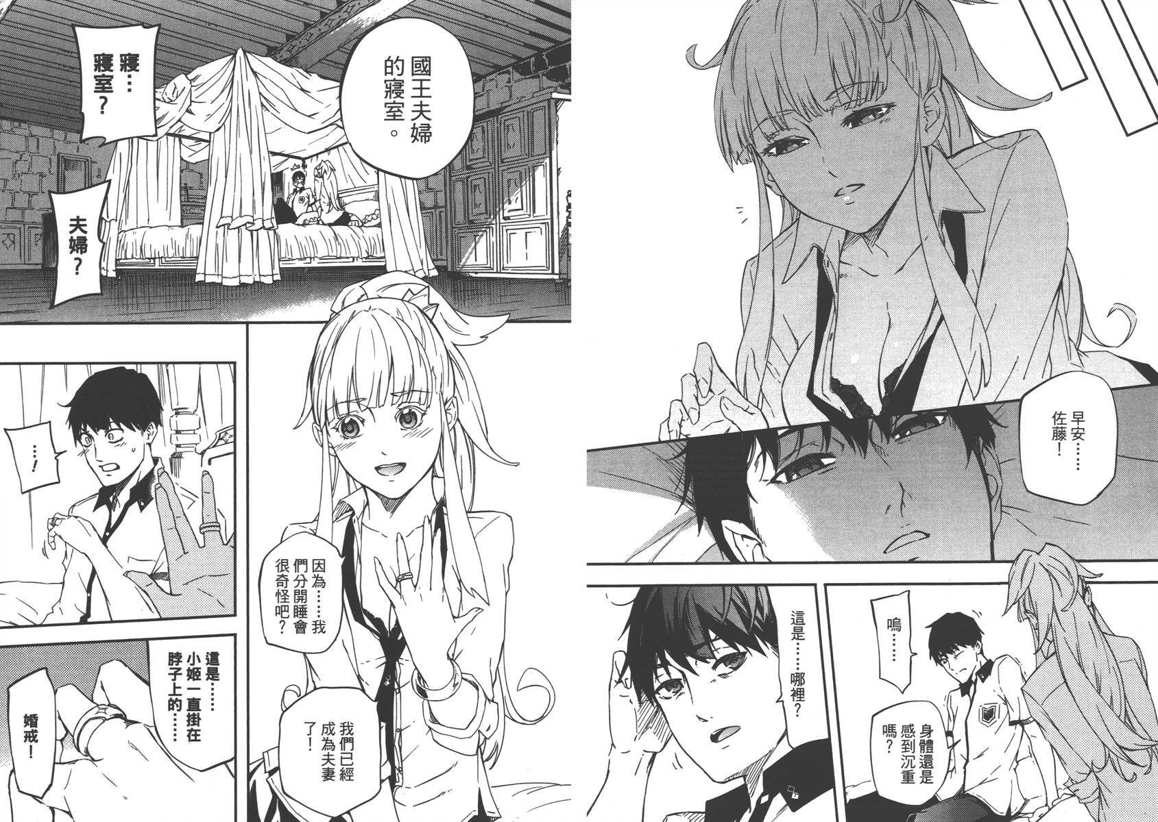 婚戒物语 第1话 第33页