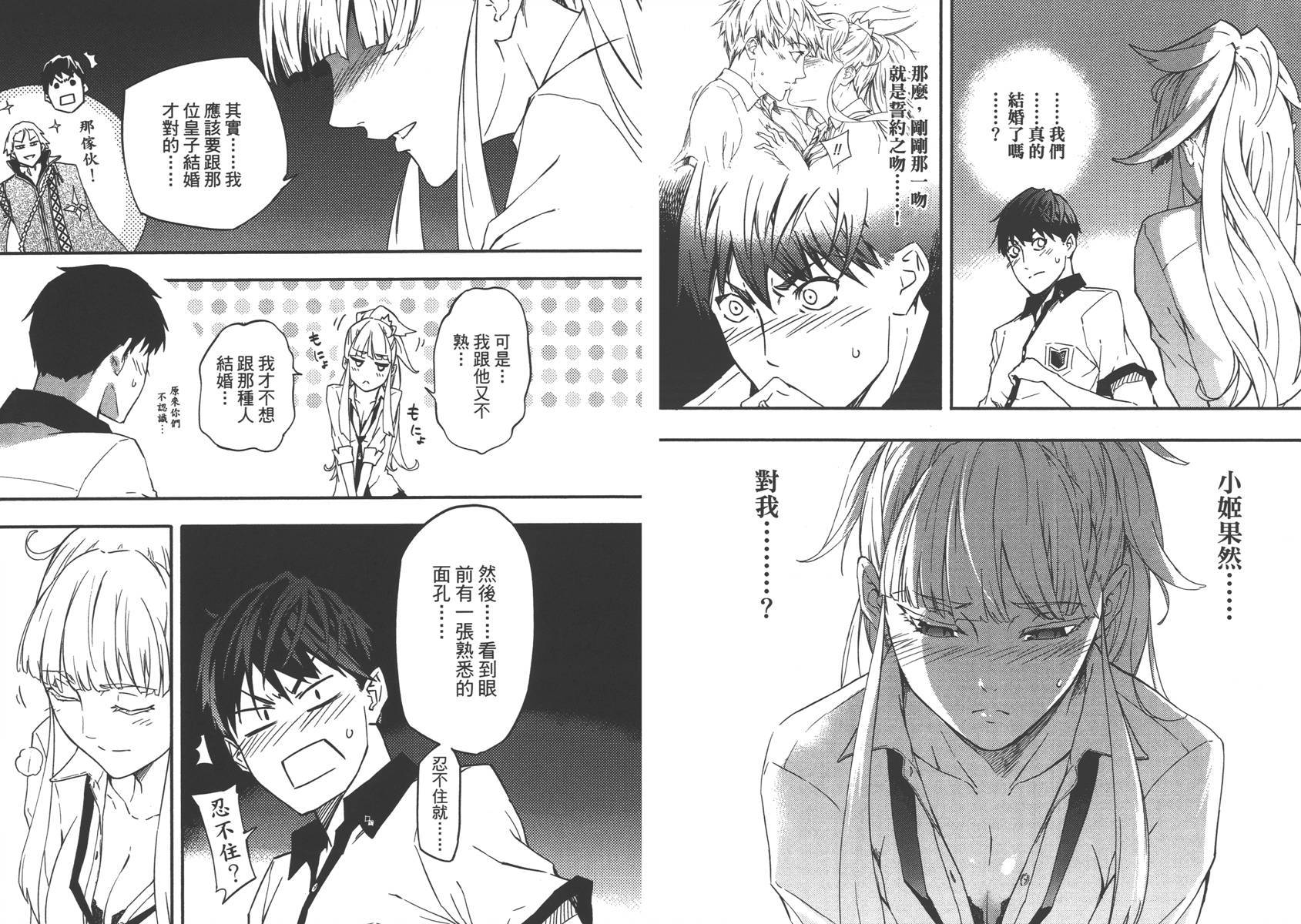 婚戒物语 第1话 第34页