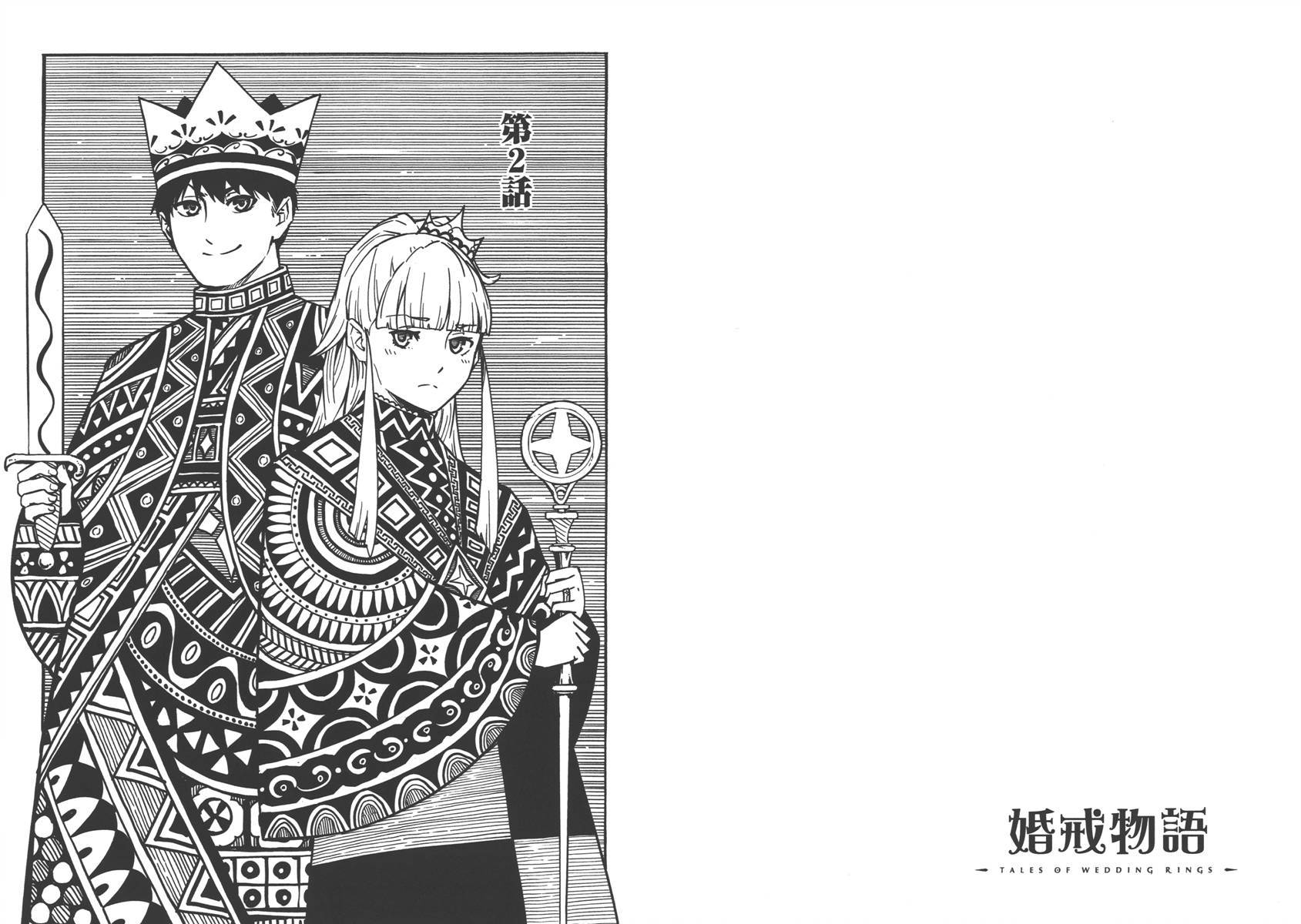 婚戒物语 第1话 第36页