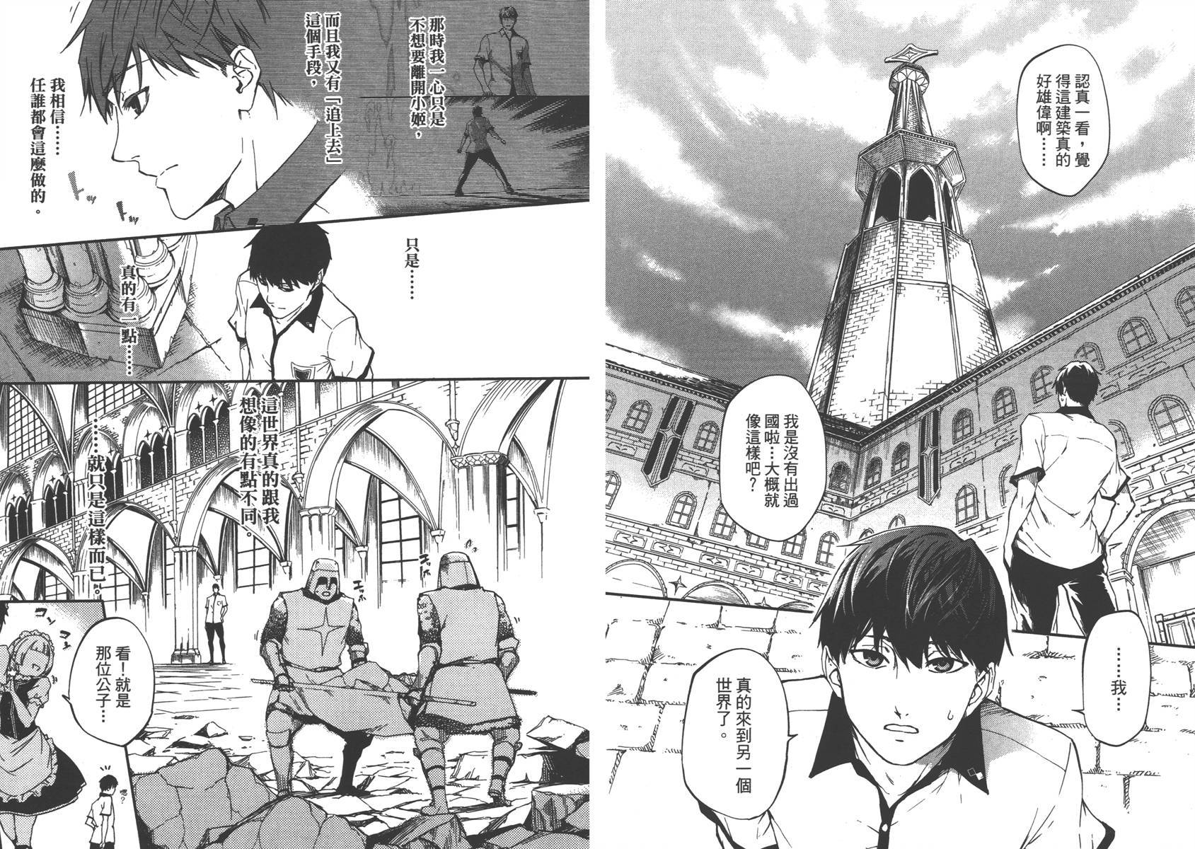 婚戒物语 第1话 第37页