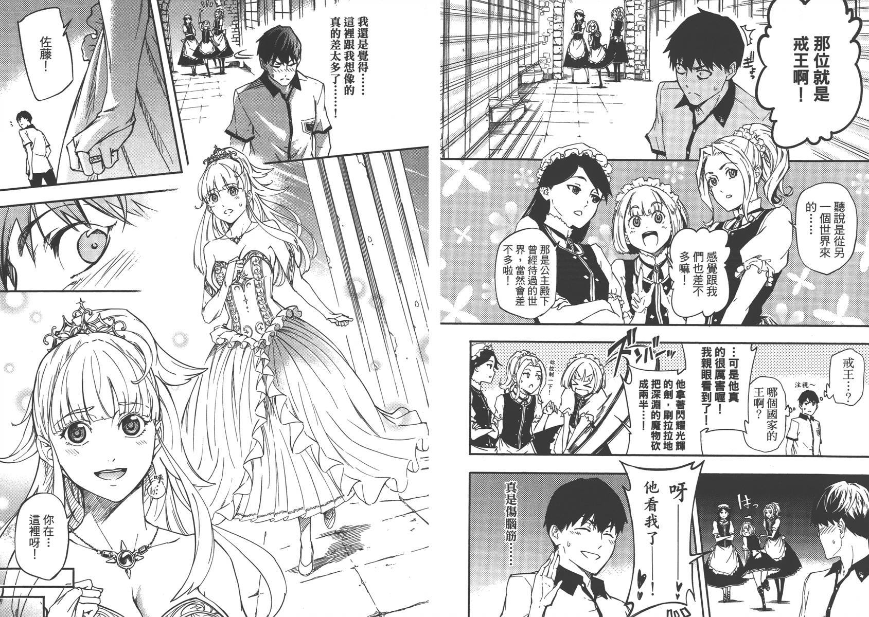 婚戒物语 第1话 第38页