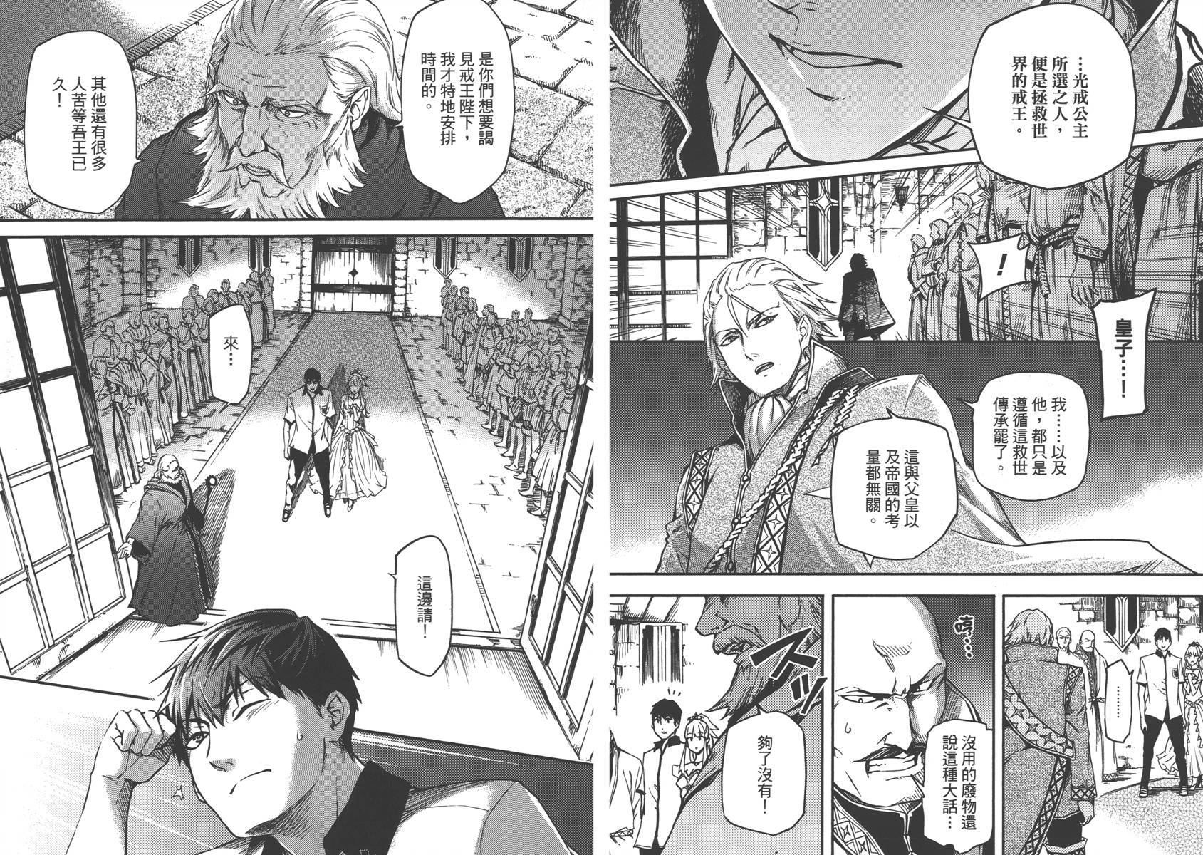 婚戒物语 第1话 第40页