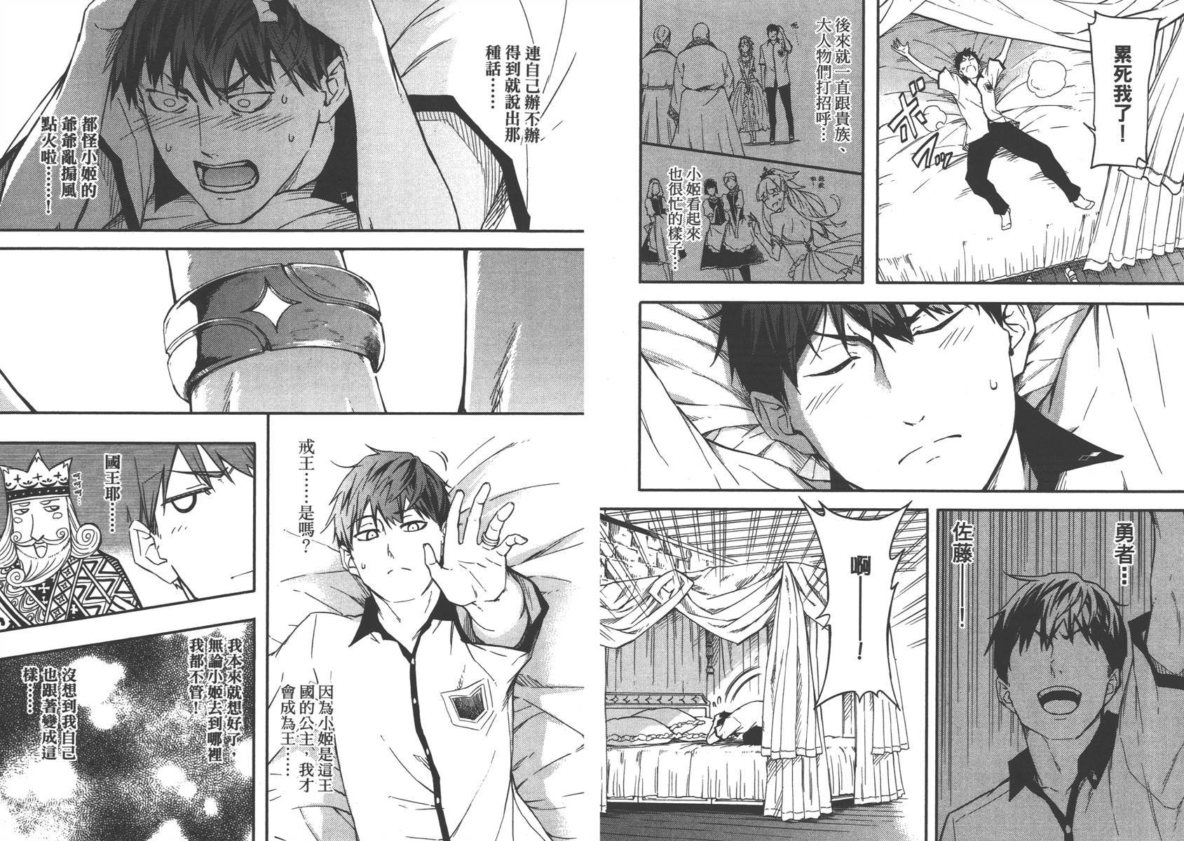 婚戒物语 第1话 第43页