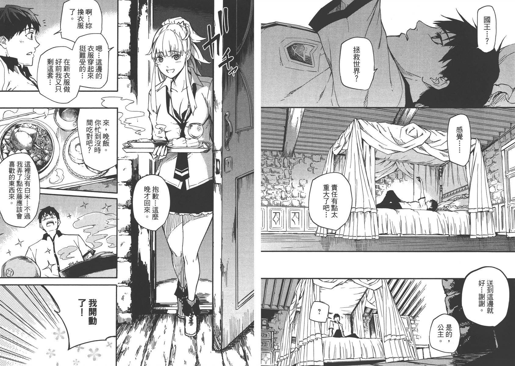 婚戒物语 第1话 第44页