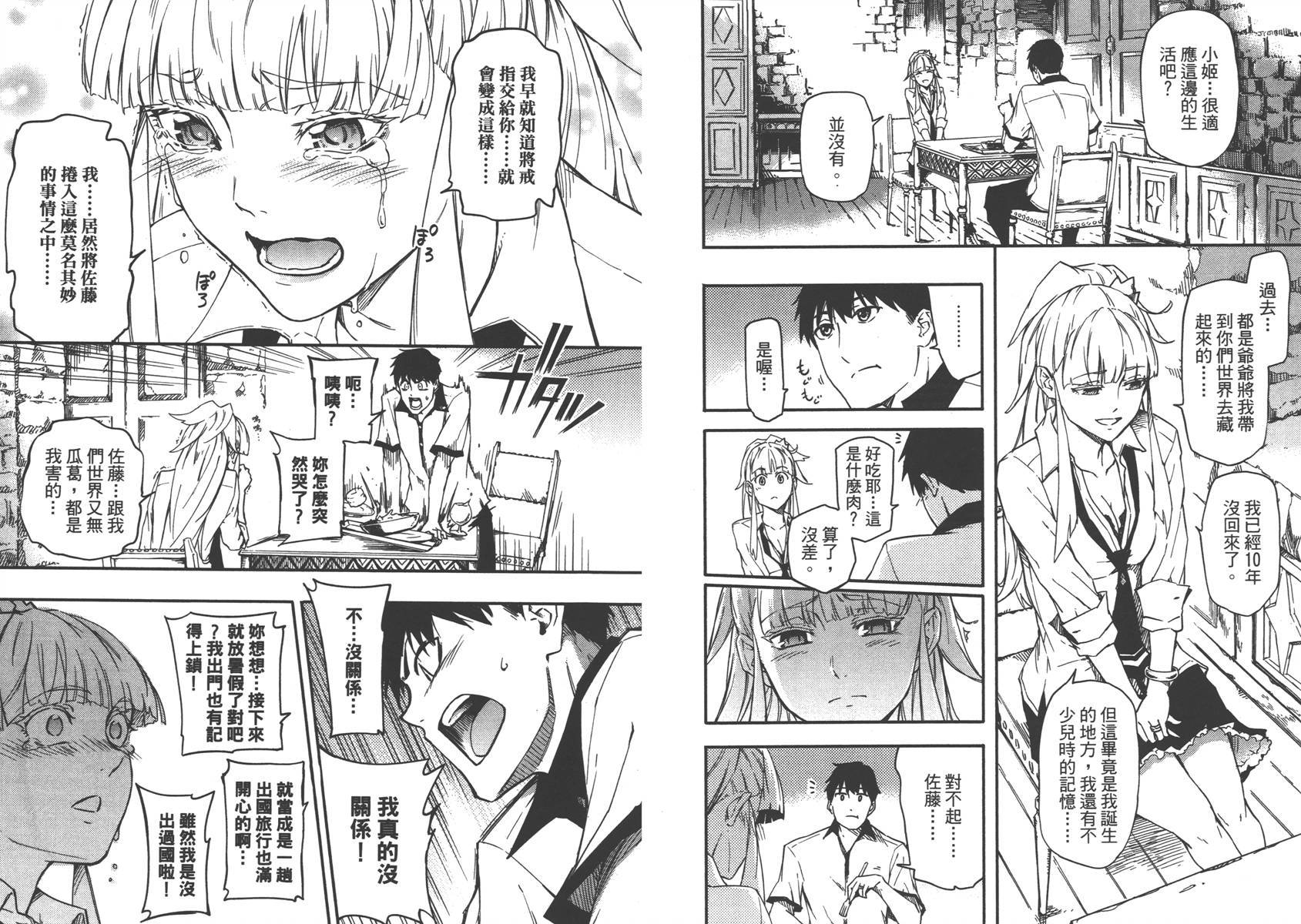 婚戒物语 第1话 第45页