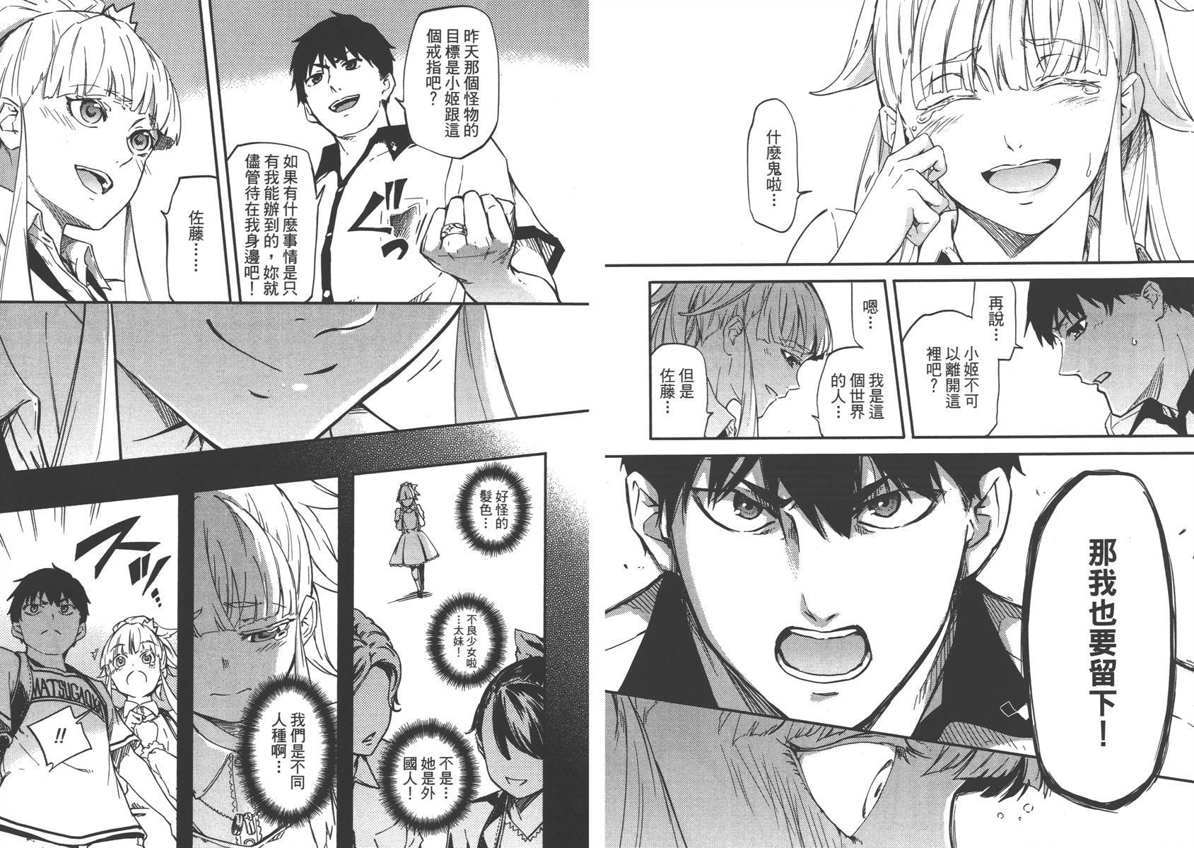 婚戒物语 第1话 第46页