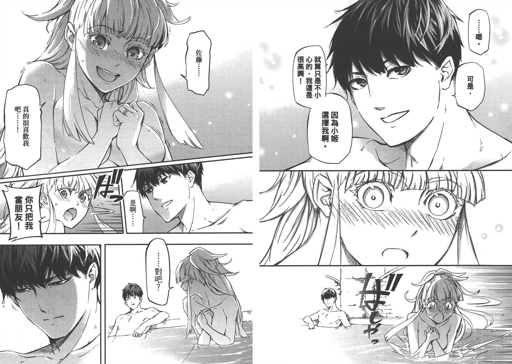 婚戒物语 第1话 第50页