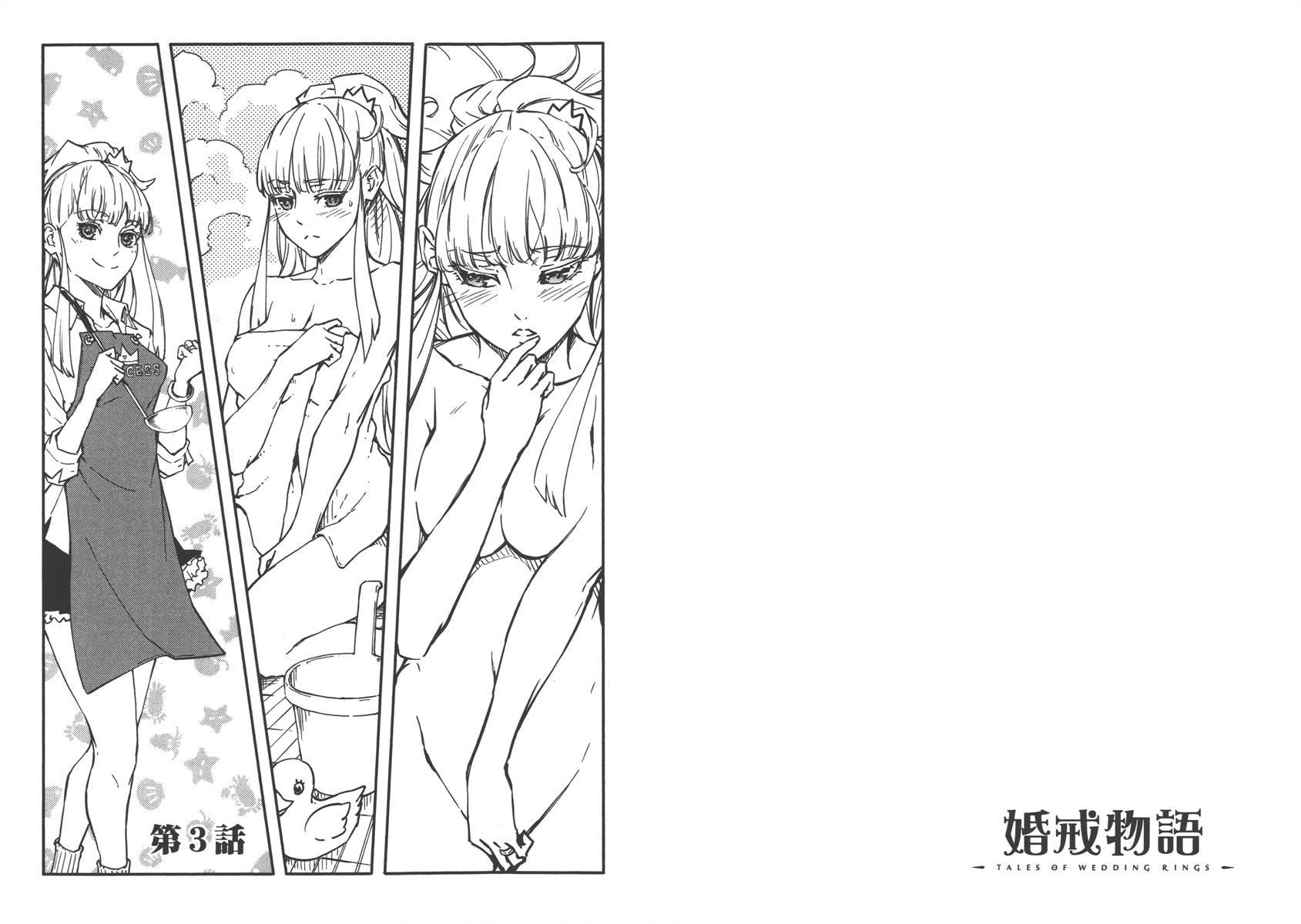 婚戒物语 第1话 第54页