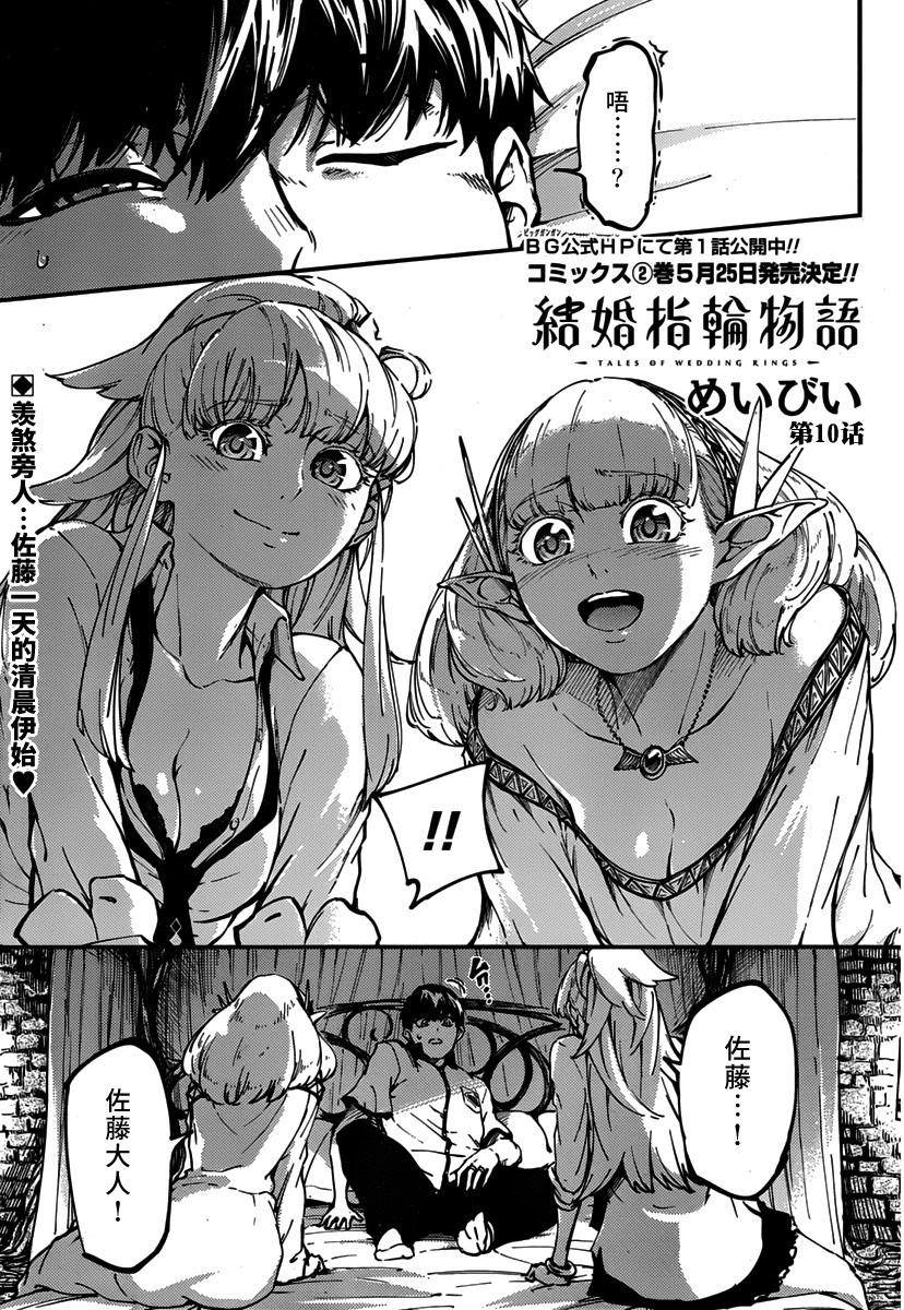 婚戒物语 第10话 第0页