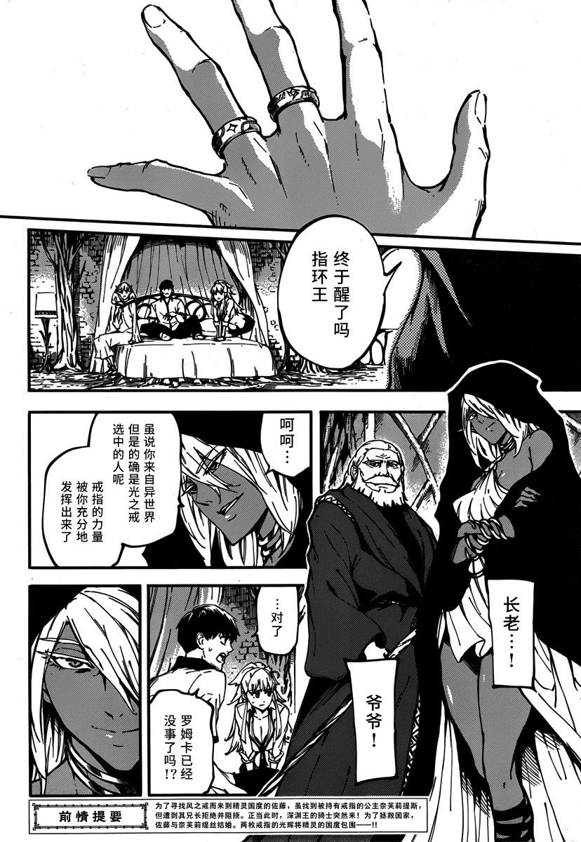 婚戒物语 第10话 第1页