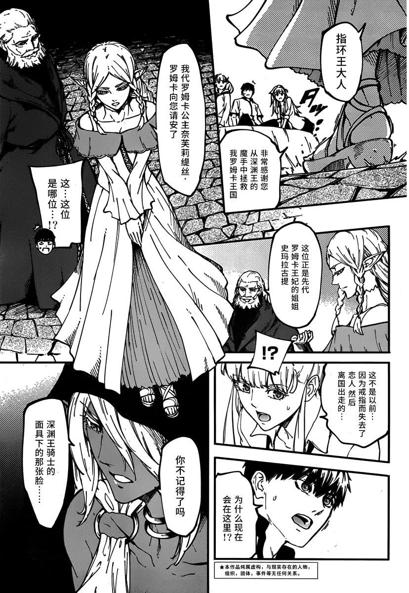 婚戒物语 第10话 第2页