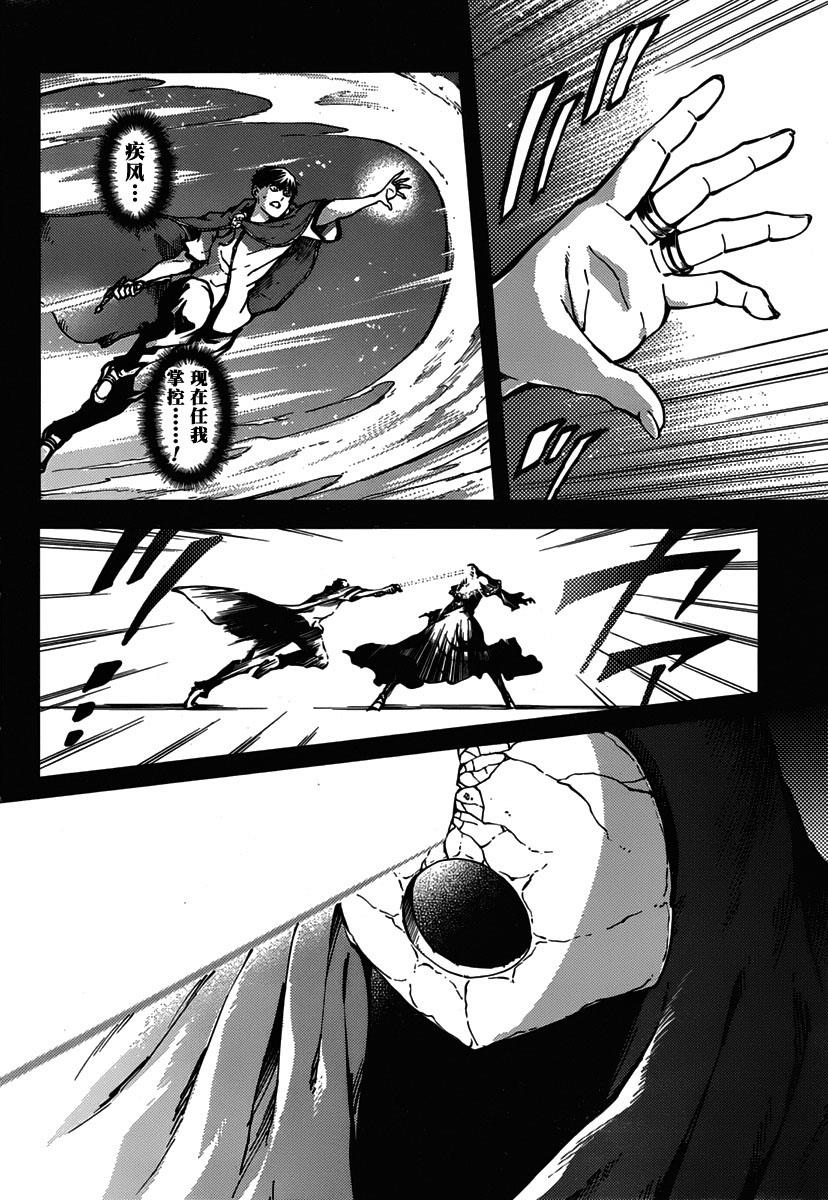 婚戒物语 第10话 第5页