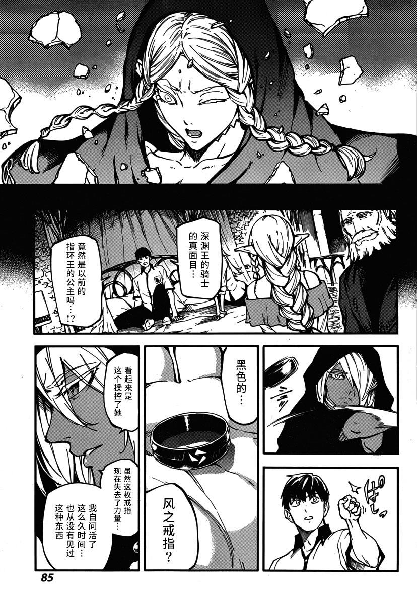 婚戒物语 第10话 第6页