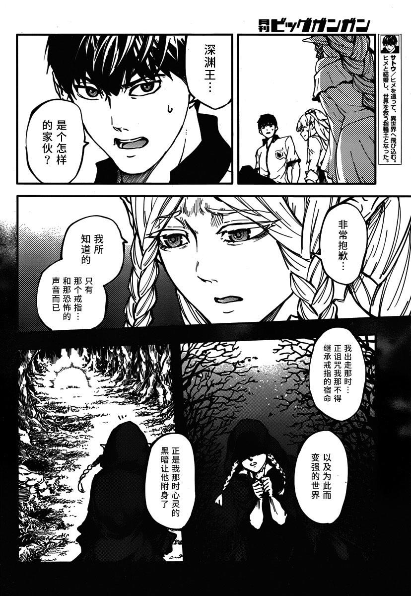 婚戒物语 第10话 第7页