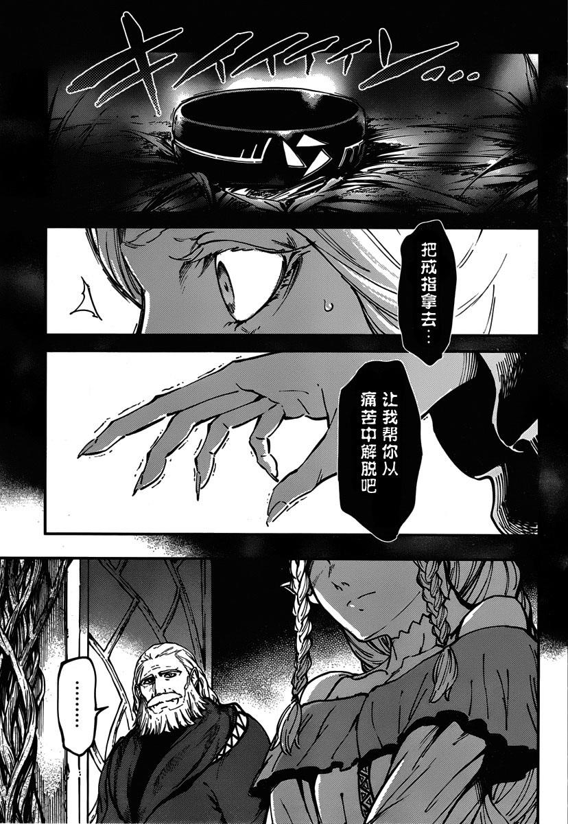 婚戒物语 第10话 第8页