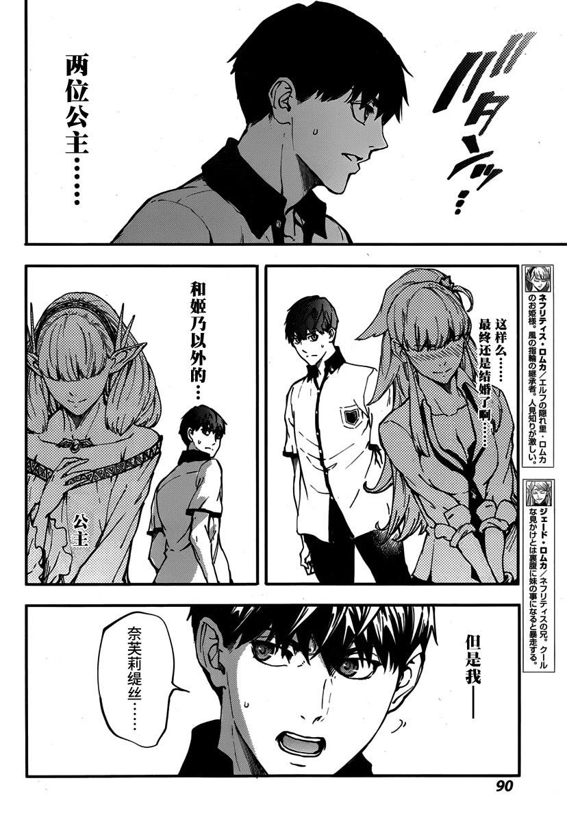 婚戒物语 第10话 第11页