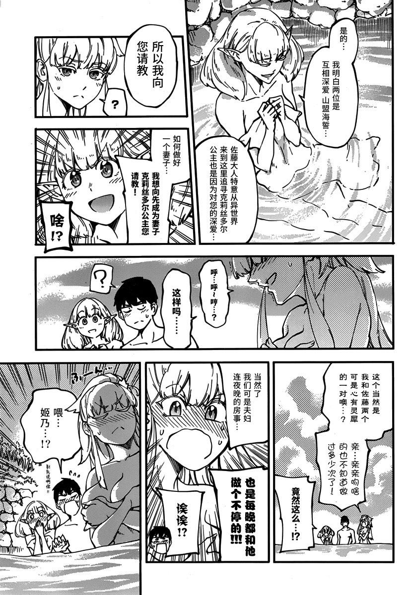 婚戒物语 第10话 第14页