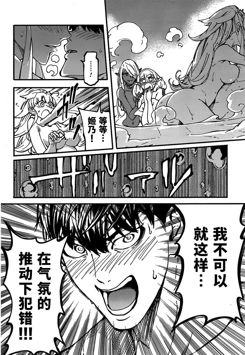 婚戒物语 第10话 第19页