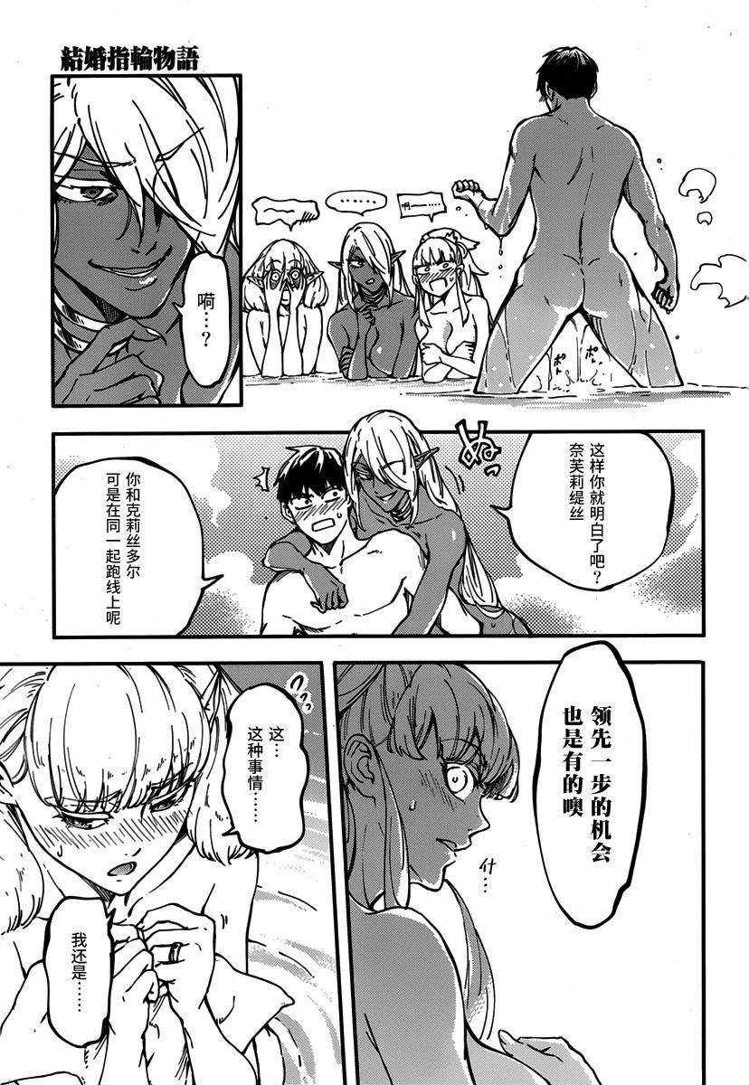 婚戒物语 第10话 第20页