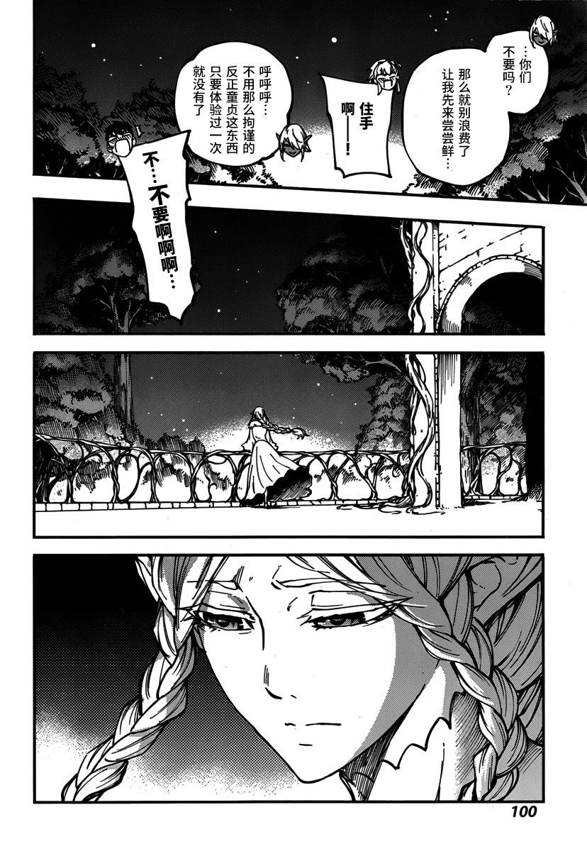 婚戒物语 第10话 第21页