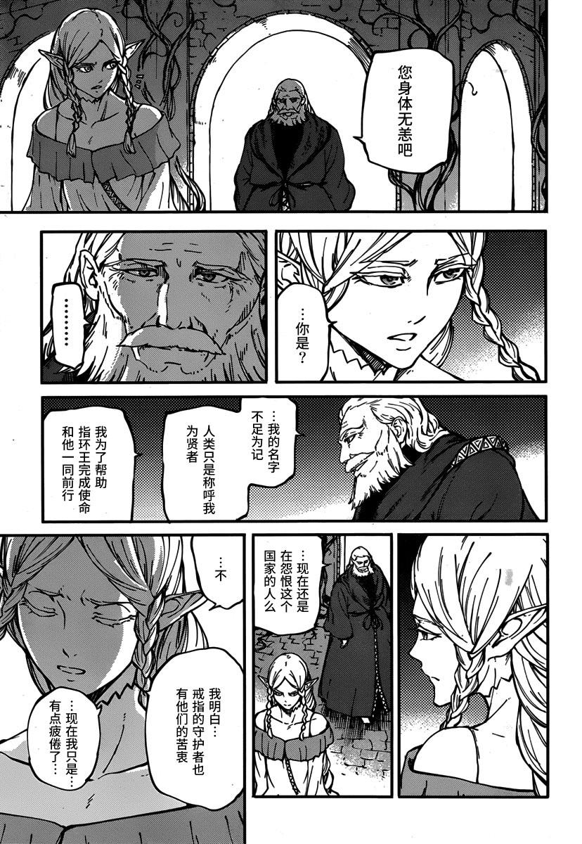 婚戒物语 第10话 第22页