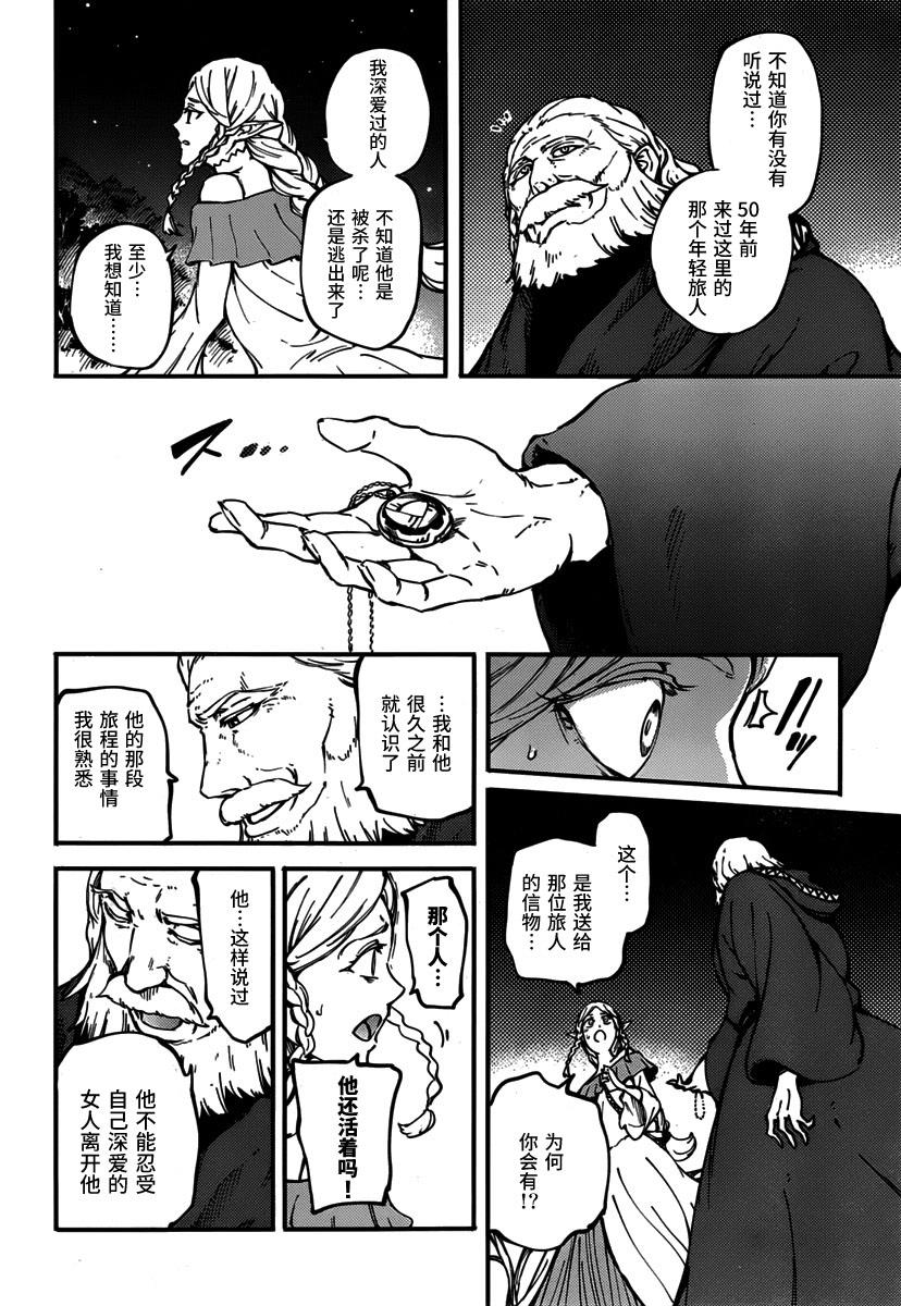 婚戒物语 第10话 第23页