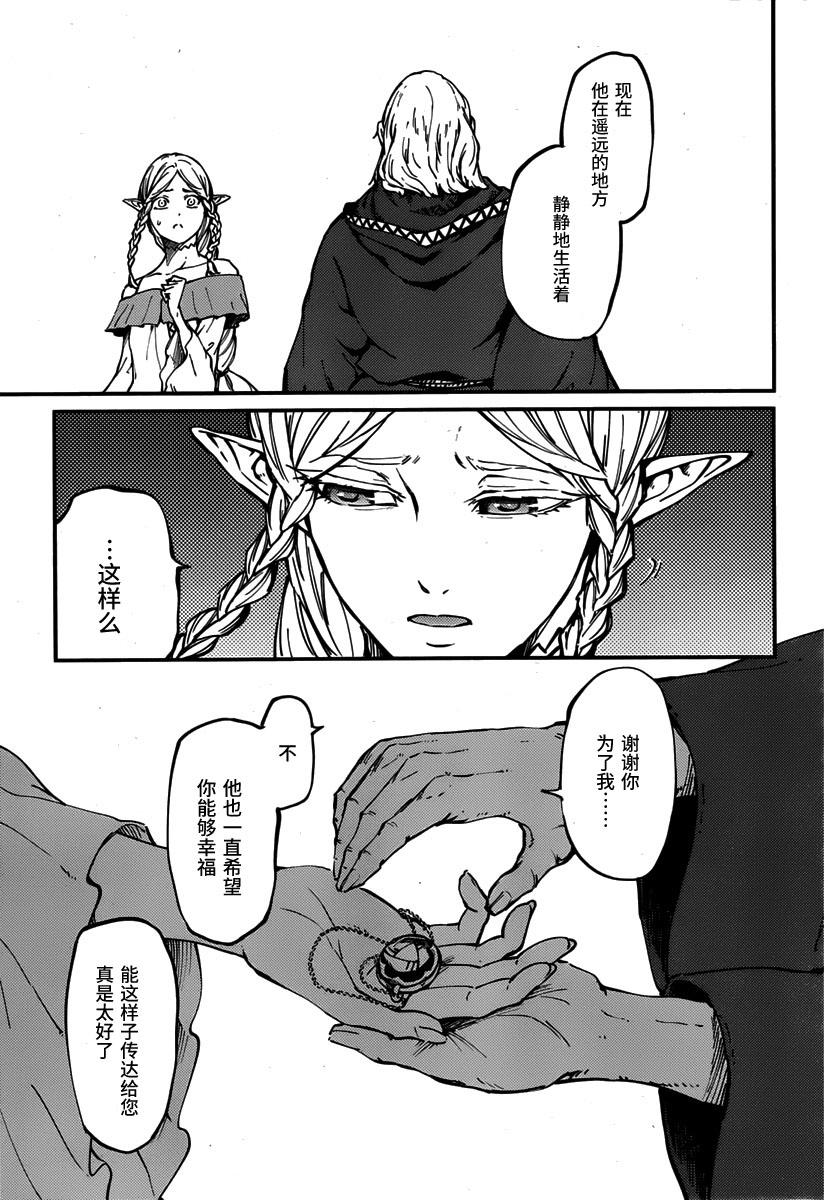 婚戒物语 第10话 第24页