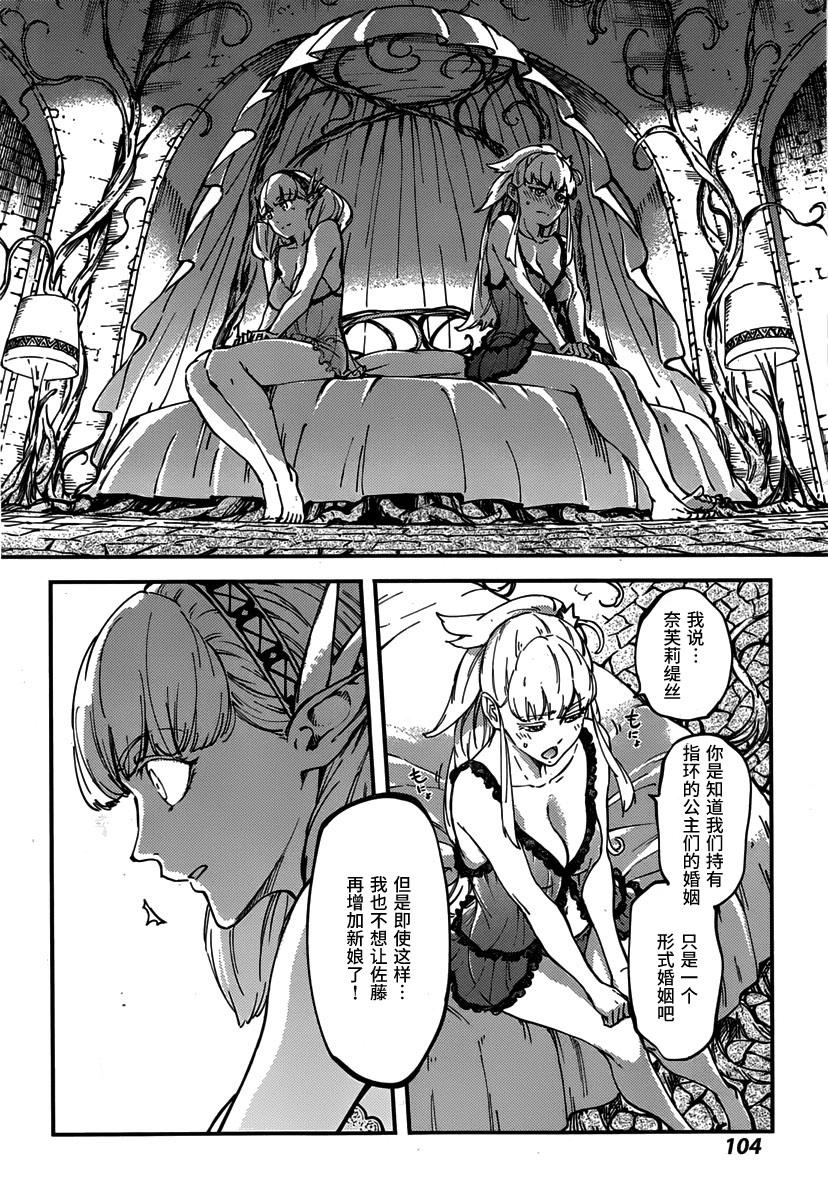 婚戒物语 第10话 第25页