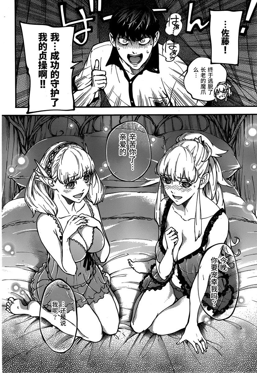 婚戒物语 第10话 第27页