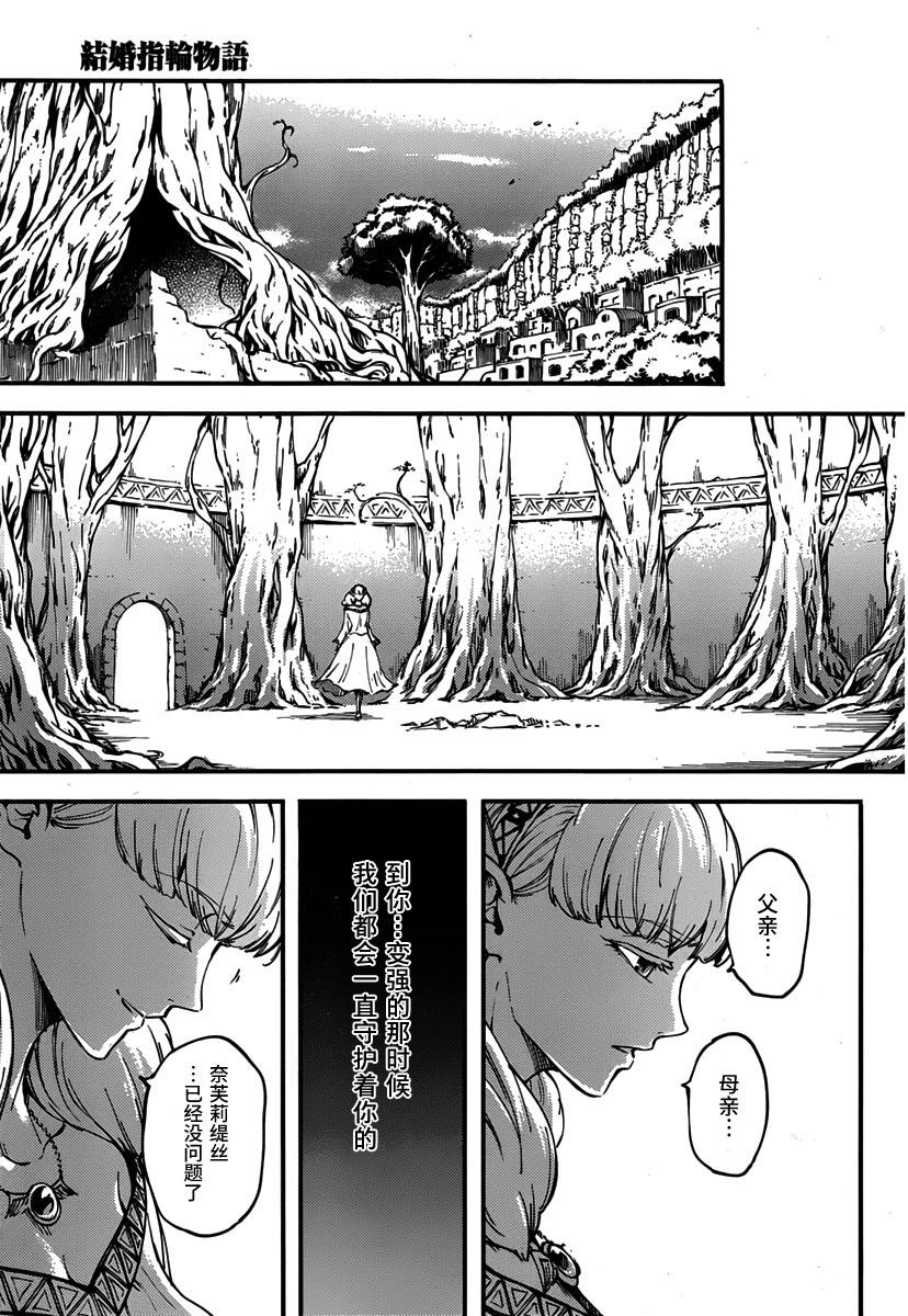 婚戒物语 第10话 第28页