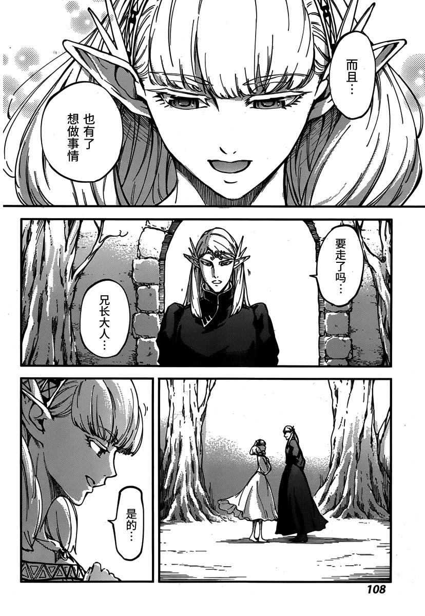 婚戒物语 第10话 第29页