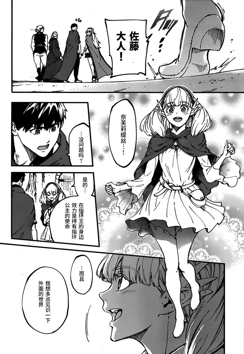 婚戒物语 第10话 第31页