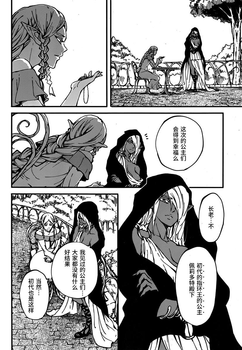 婚戒物语 第10话 第33页