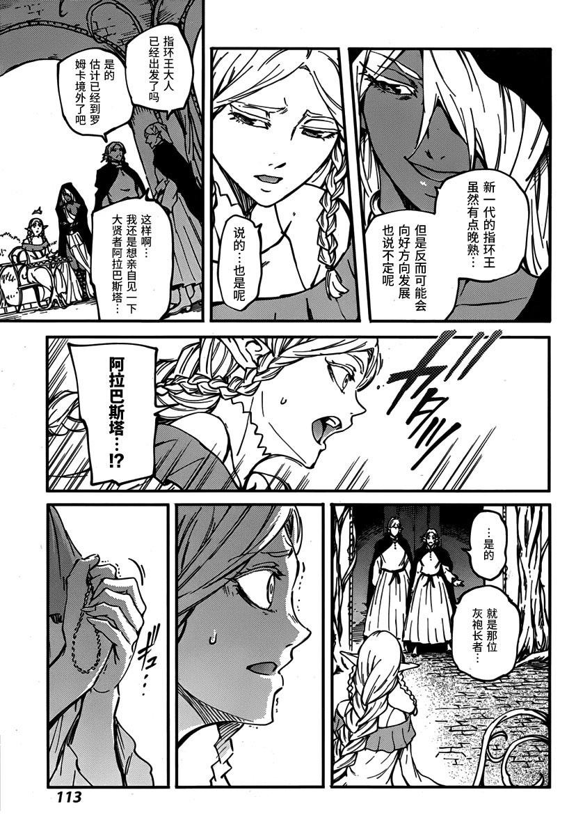 婚戒物语 第10话 第34页