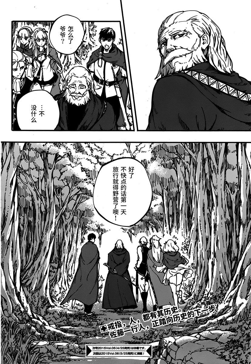 婚戒物语 第10话 第35页