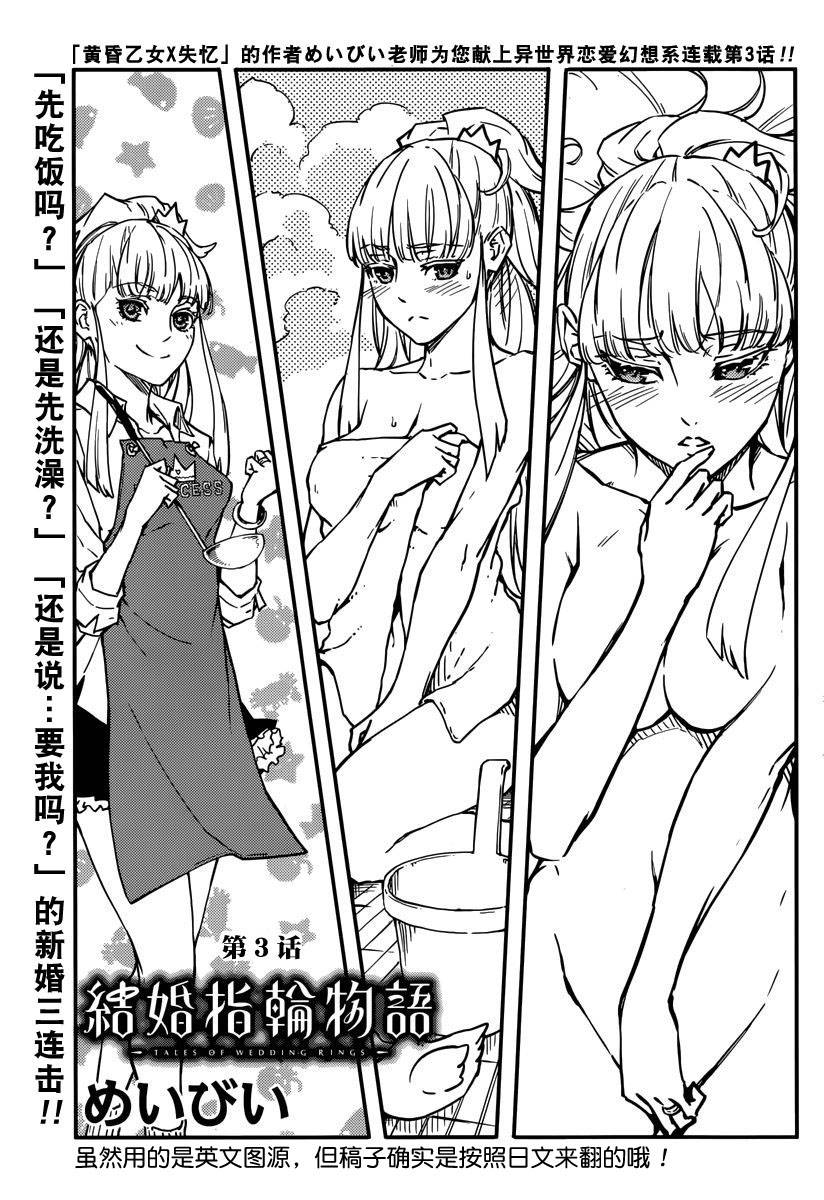 婚戒物语 第3话 第0页