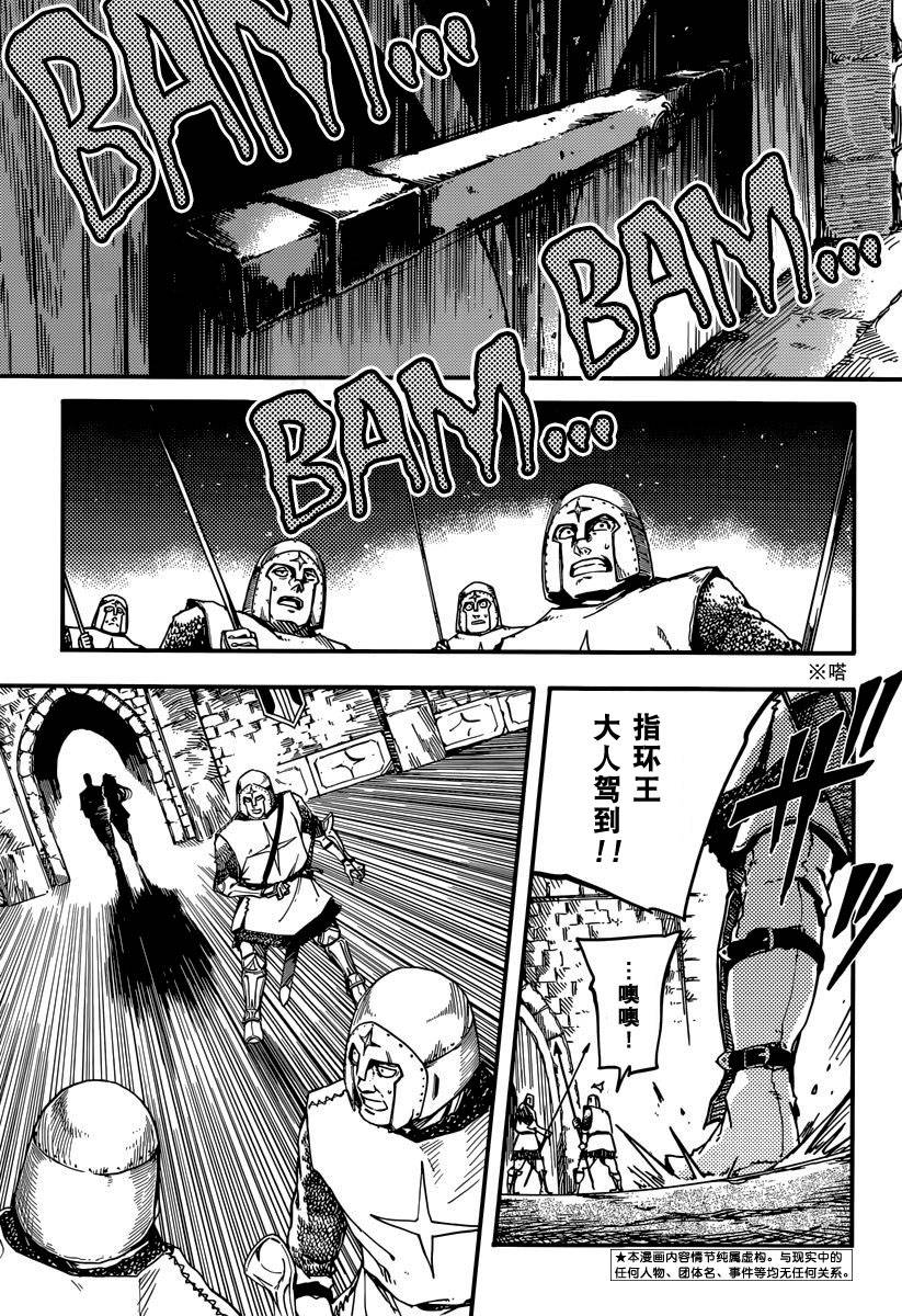 婚戒物语 第3话 第2页