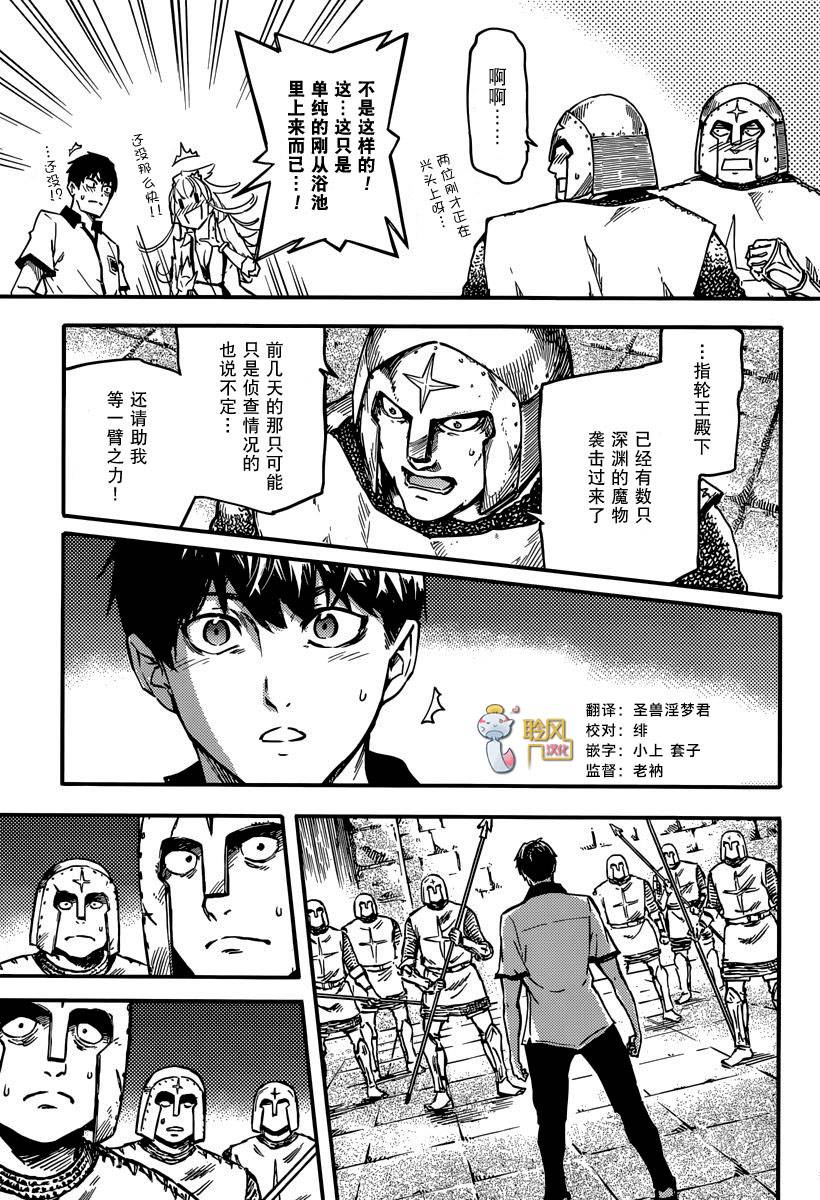 婚戒物语 第3话 第4页