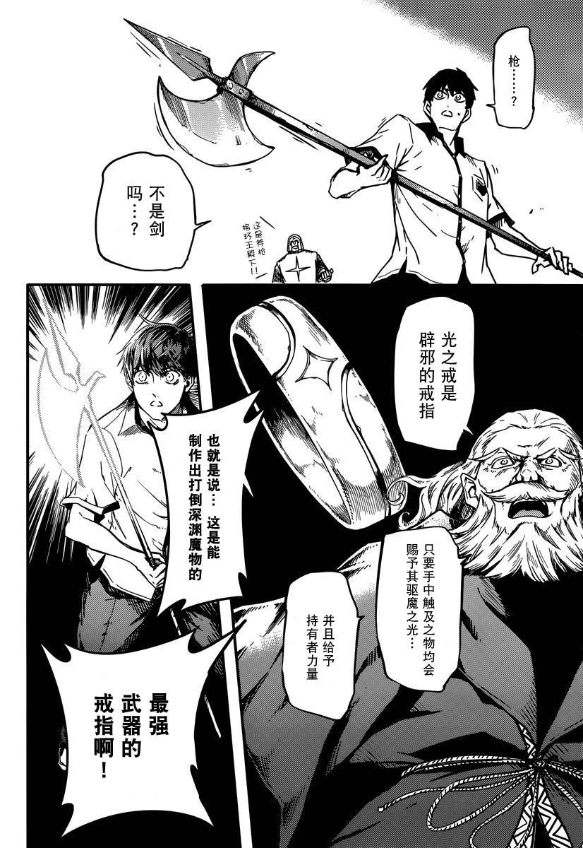 婚戒物语 第3话 第7页