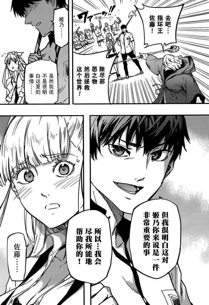 婚戒物语 第3话 第8页