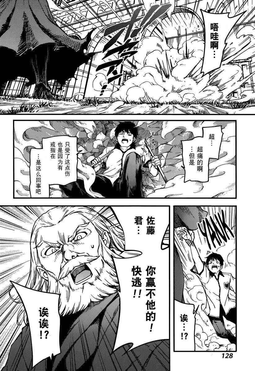 婚戒物语 第3话 第17页